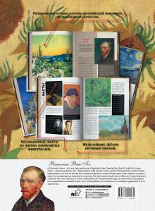 Ван Гог: картины с эскизами, письма, комментарии