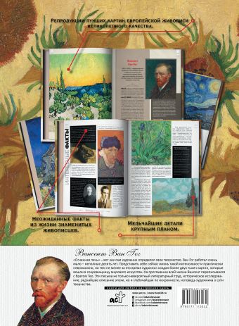 Ван Гог: картины с эскизами, письма, комментарии