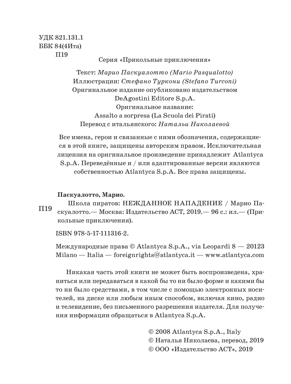 Сэр Стив Стивенсон Школа пиратов. Нежданное нападение - страница 3