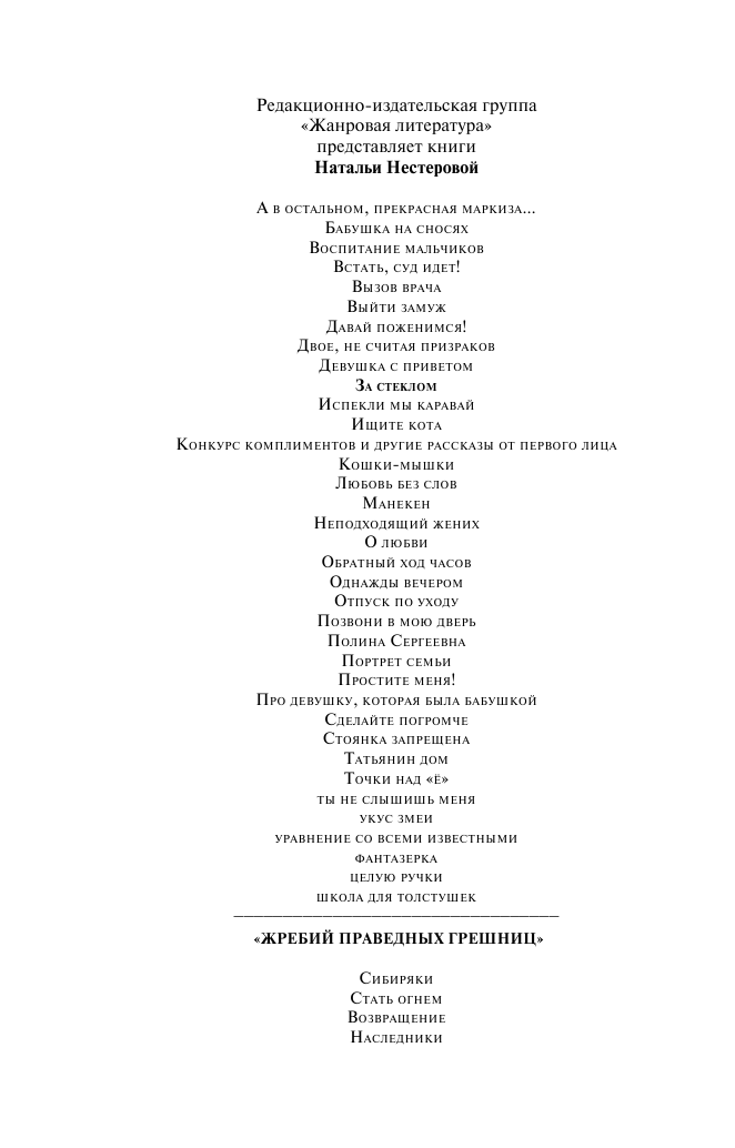 Нестерова Наталья  За стеклом - страница 3
