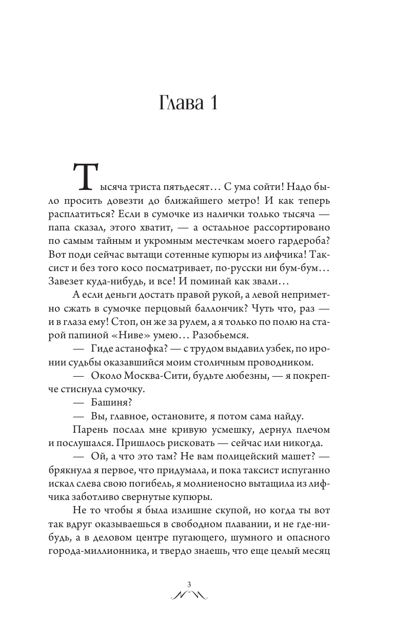  Пари на девственность - страница 2