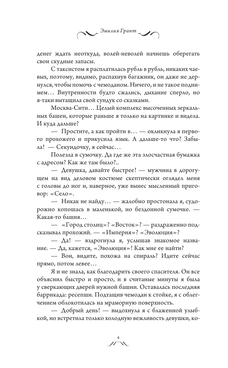  Пари на девственность - страница 3