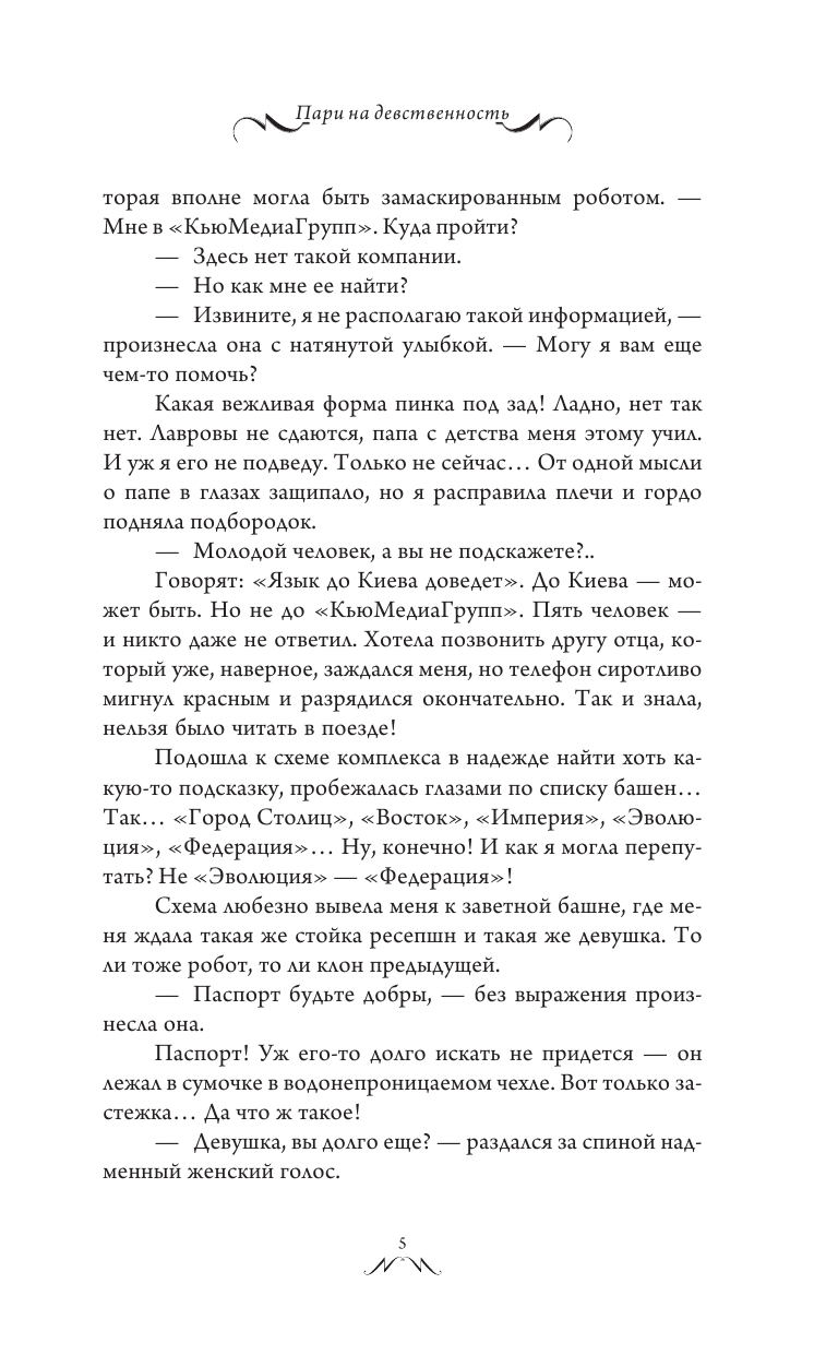  Пари на девственность - страница 4