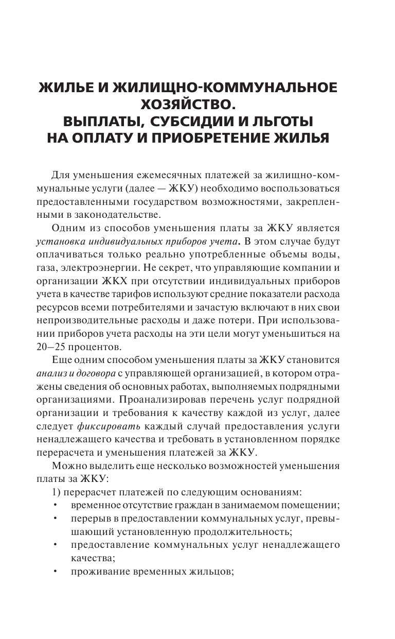  Льготы, пособия, субсидии, компенсации в 2019 году - страница 4