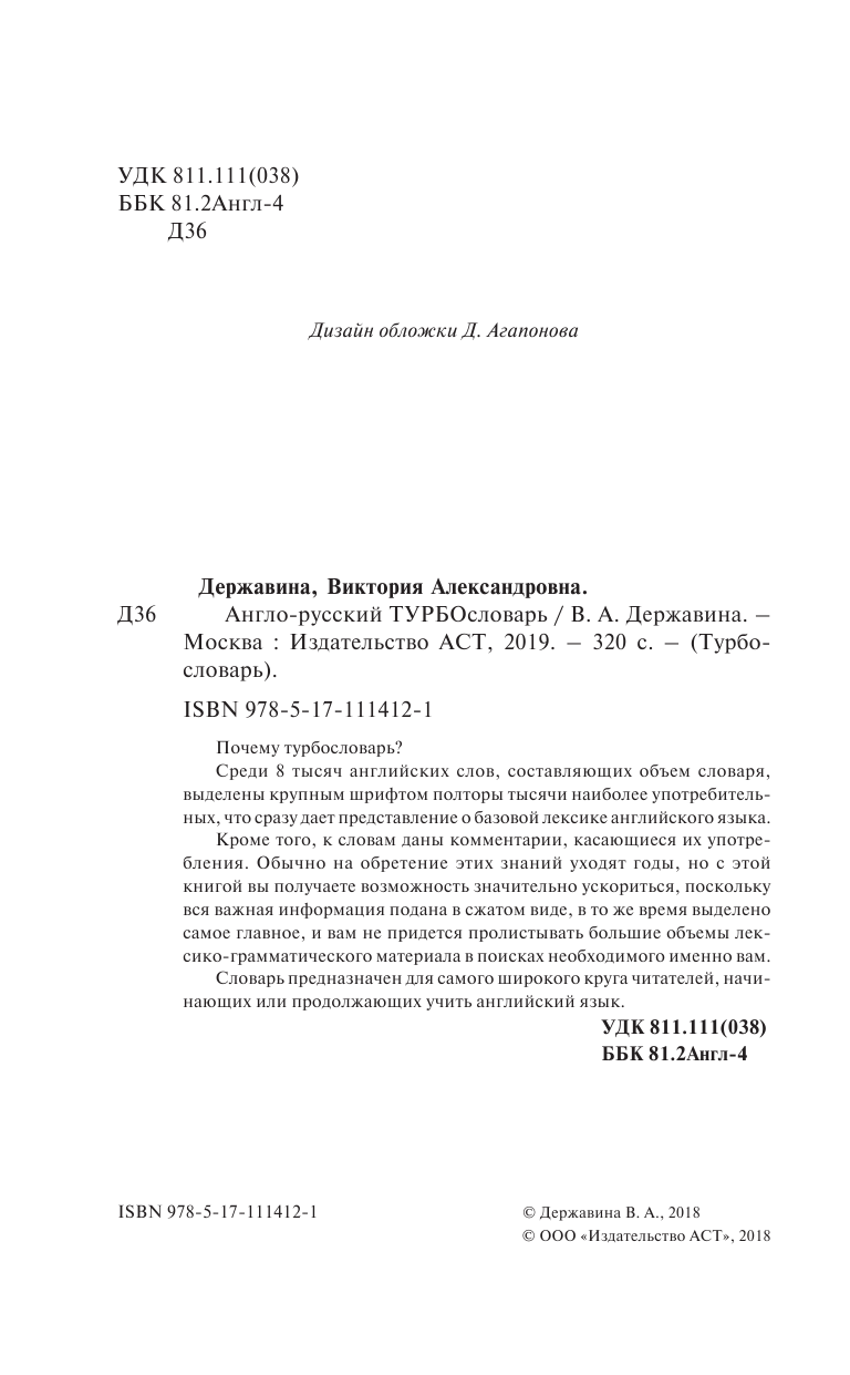 Гунин Алексей Викторович Англо-русский ТУРБОсловарь - страница 3
