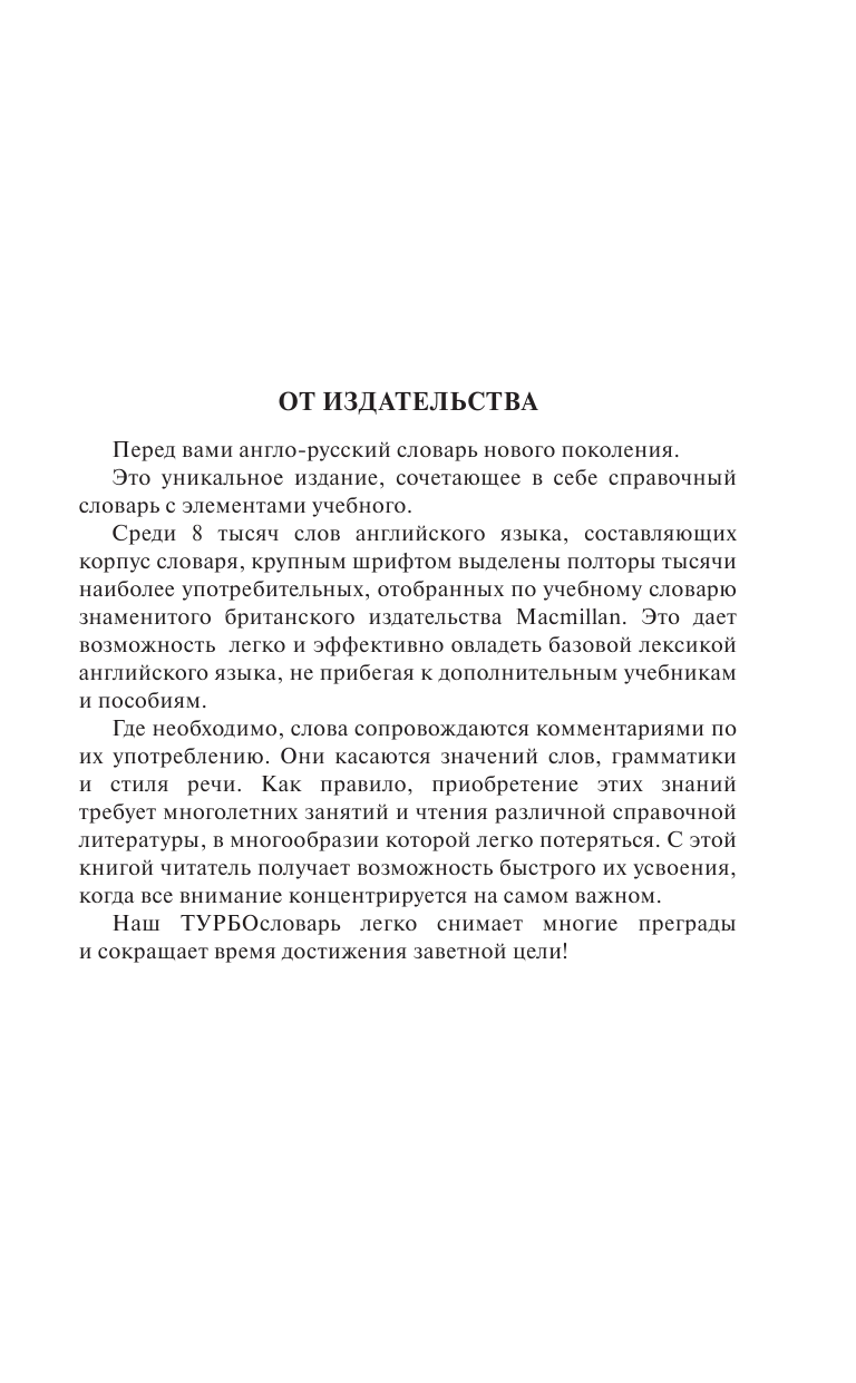 Гунин Алексей Викторович Англо-русский ТУРБОсловарь - страница 4