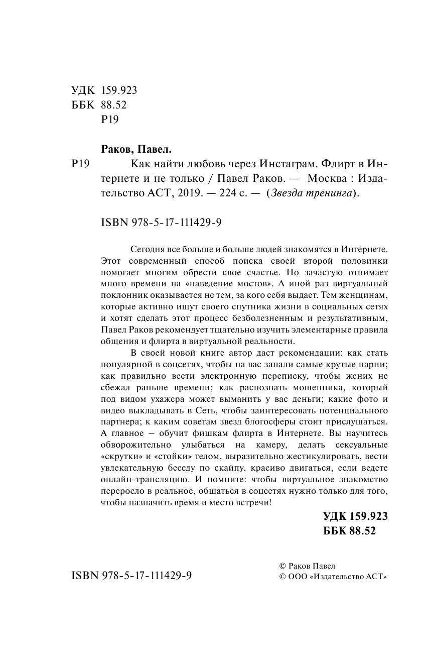 Раков Павел Как найти любовь через Инстаграм. Флирт в Интернете и не только - страница 3