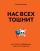 Нас всех тошнит. Как театр стал современным, а мы этого не заметили