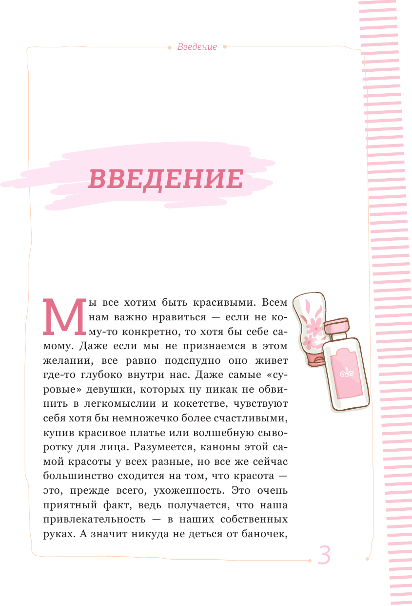 Кан Эмма Корейское искусство красоты - страница 4