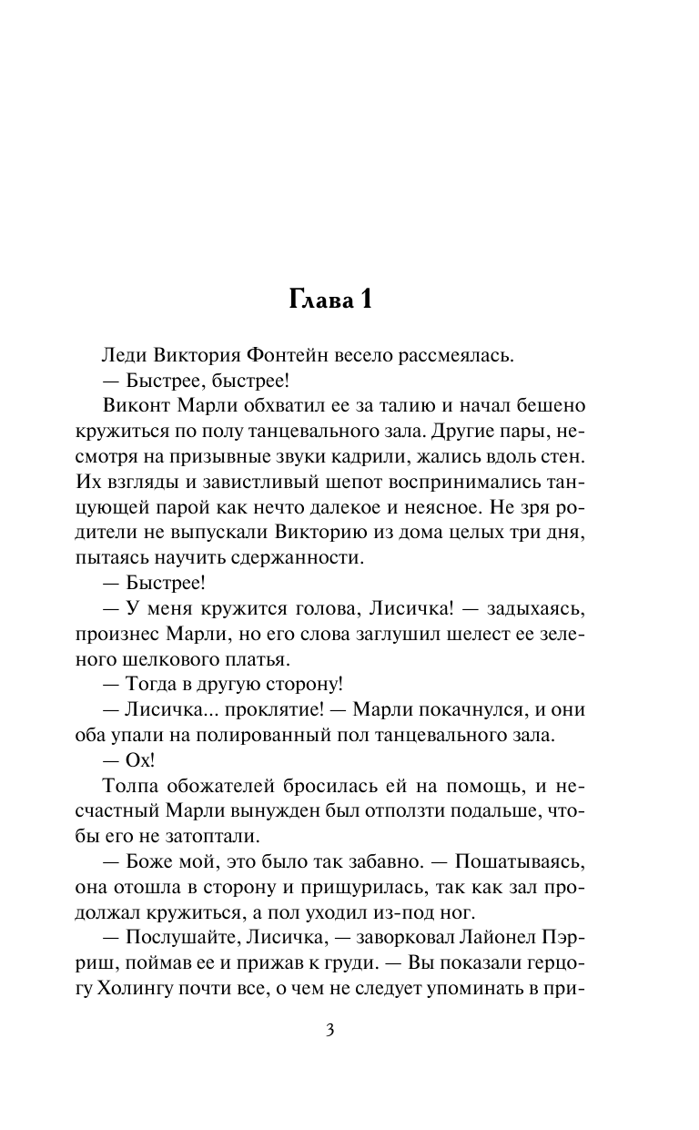 Энок Сюзанна Встречай меня в полночь - страница 4