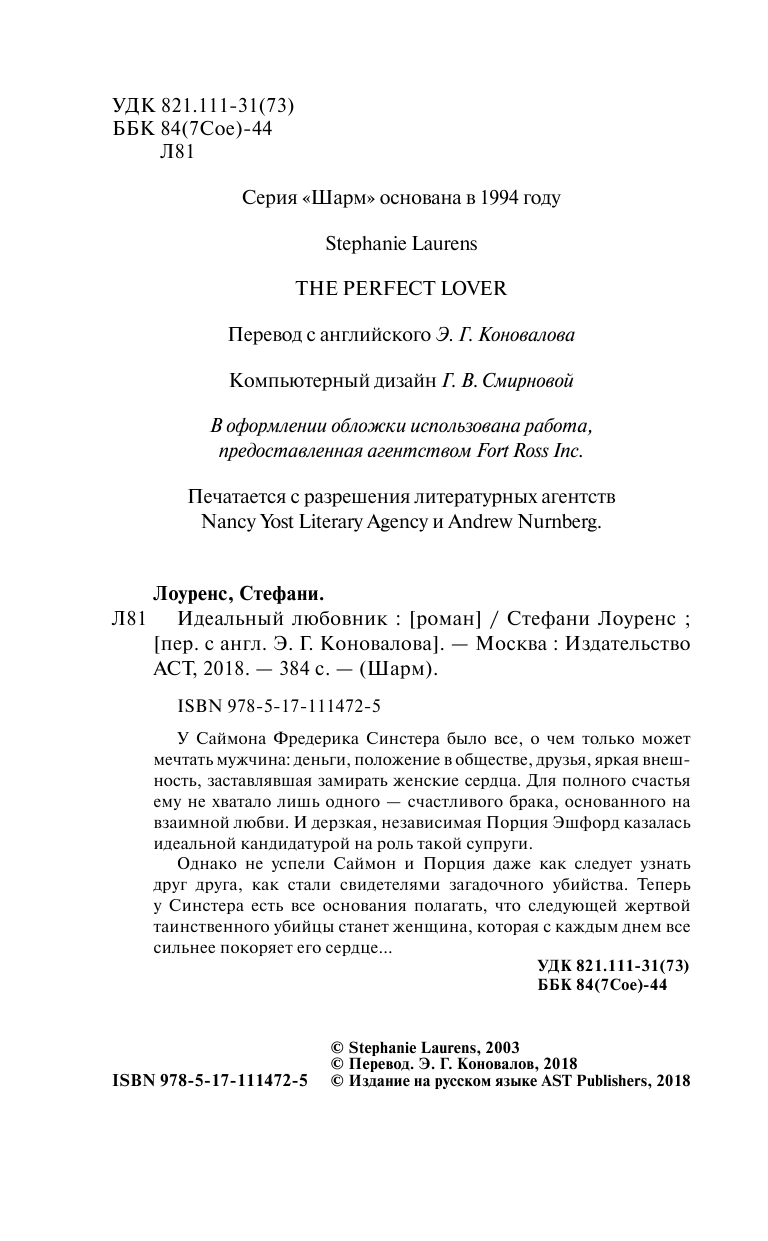 Лоуренс Стефани Идеальный любовник - страница 3