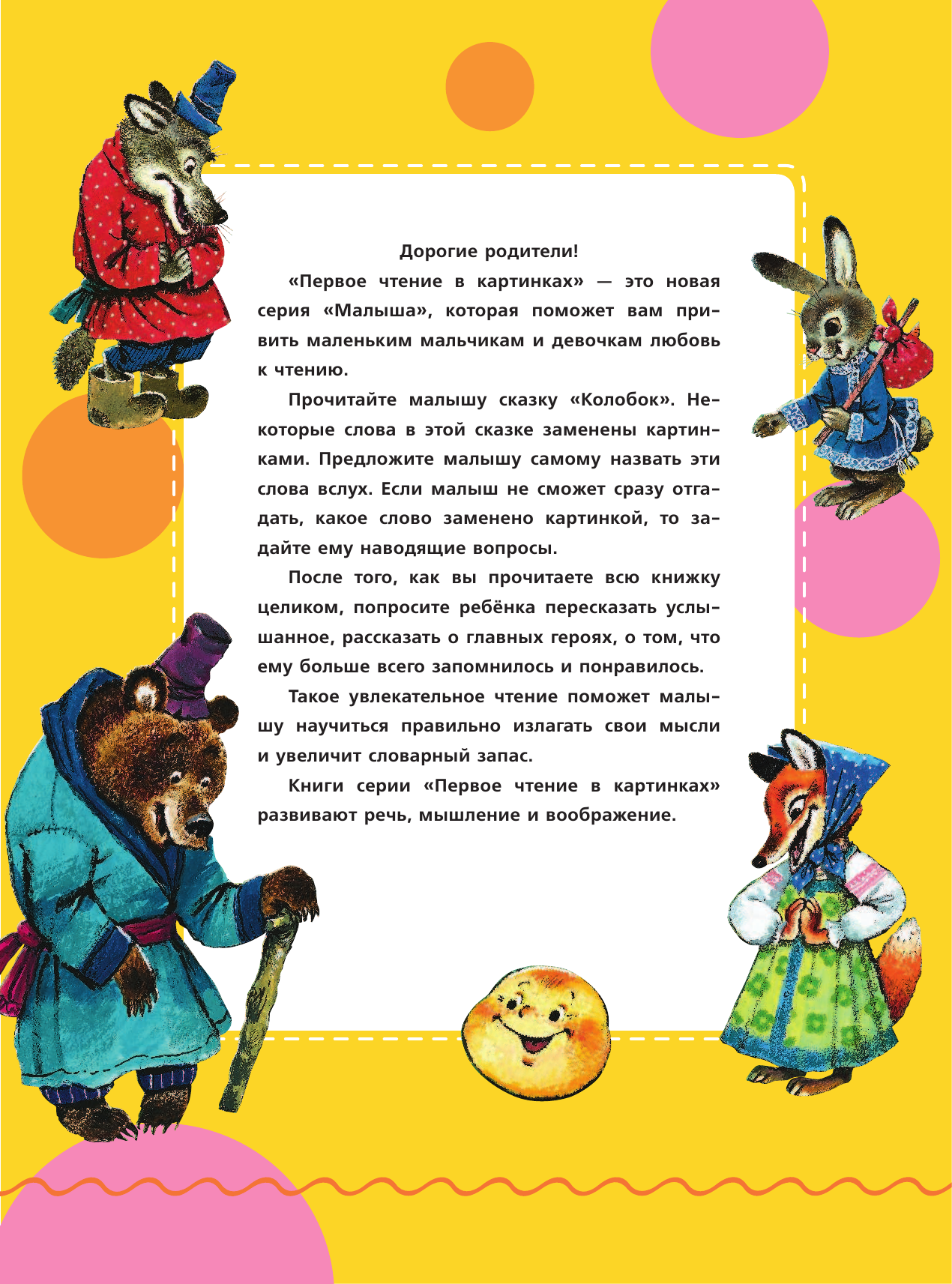 Савченко Анатолий Михайлович Колобок - страница 3