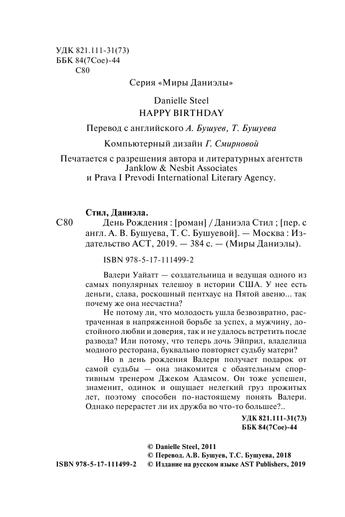 Стил Даниэла День Рождения - страница 3