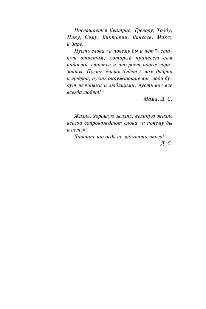 Стил Даниэла День Рождения - страница 4