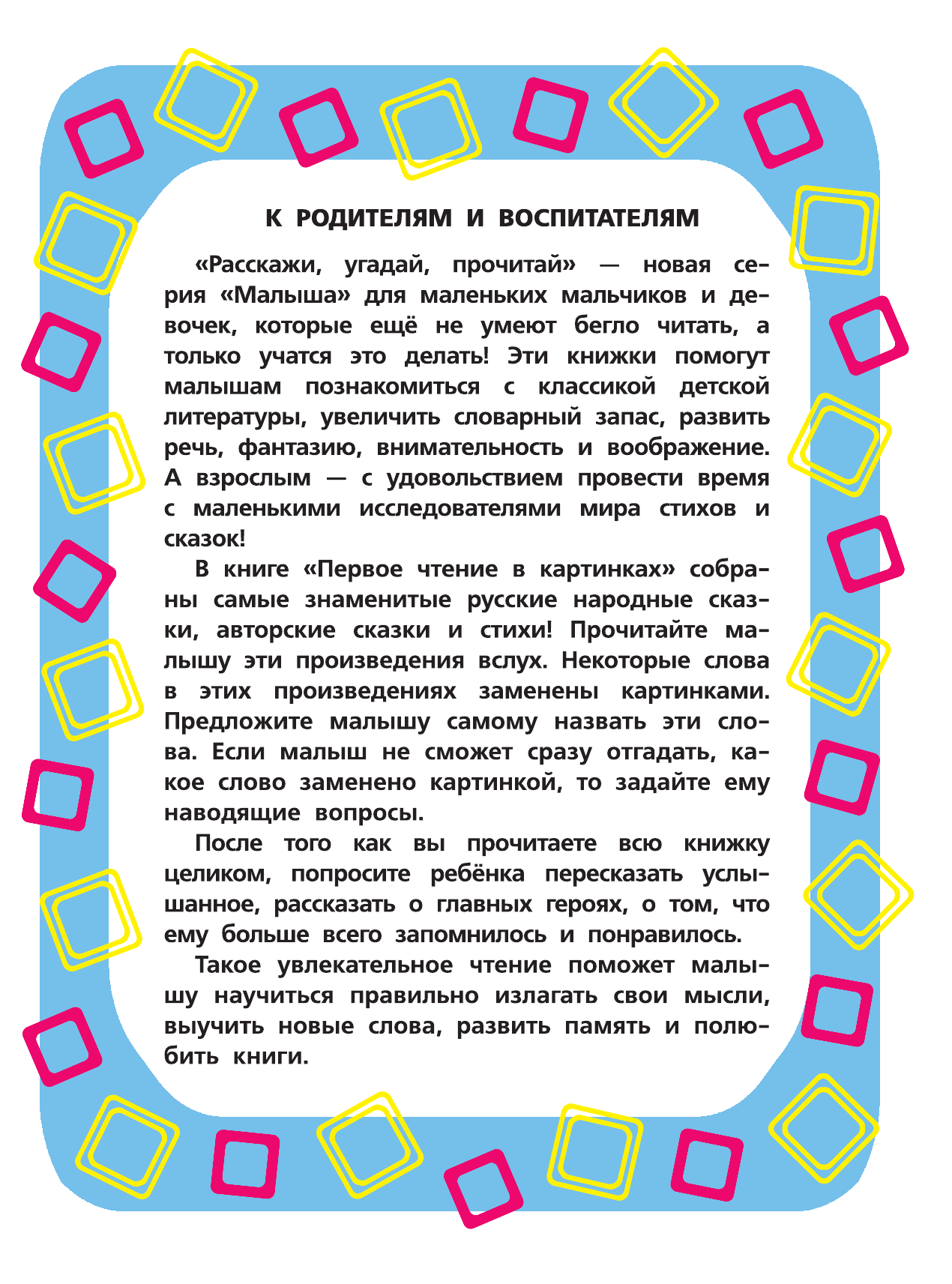 Маршак Самуил Яковлевич, Михалков Сергей Владимирович, Остер Григорий Бенционович, Успенский Эдуард Николаевич Первое чтение в картинках - страница 2