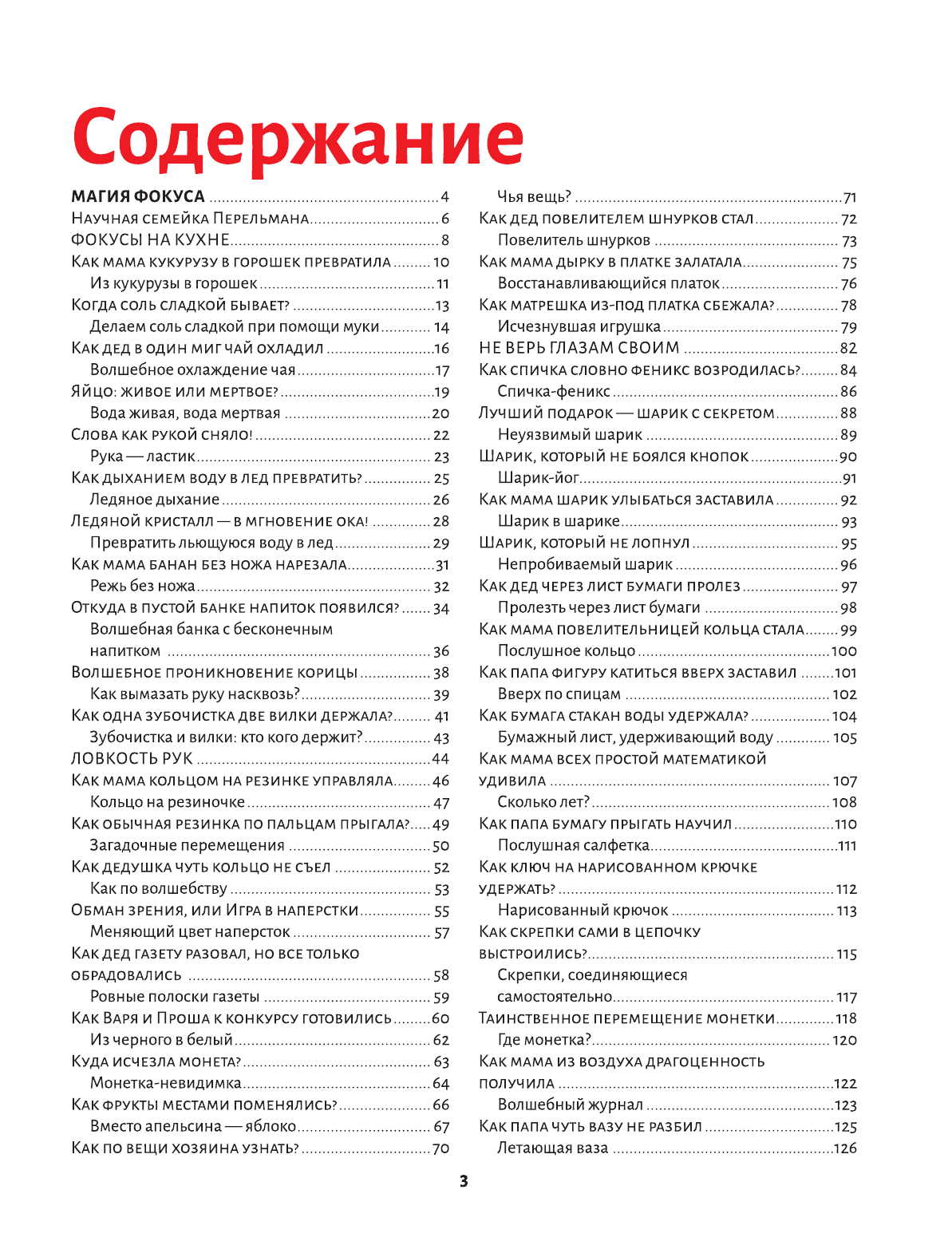 Вайткене Любовь Дмитриевна, Лаворенко Анастасия Григорьевна, Ригарович Виктория Александровна Самые лучшие фокусы - страница 2