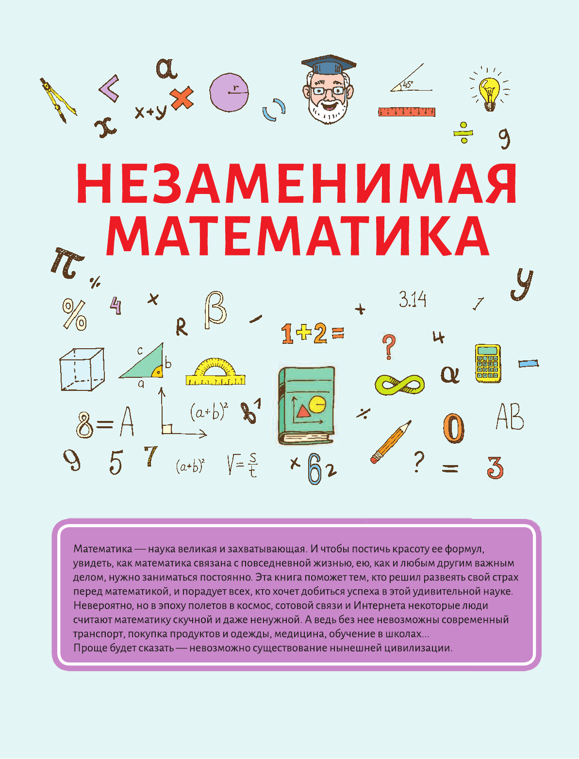 Талер Марина Владимировна Увлекательная математика для детей и взрослых - страница 3