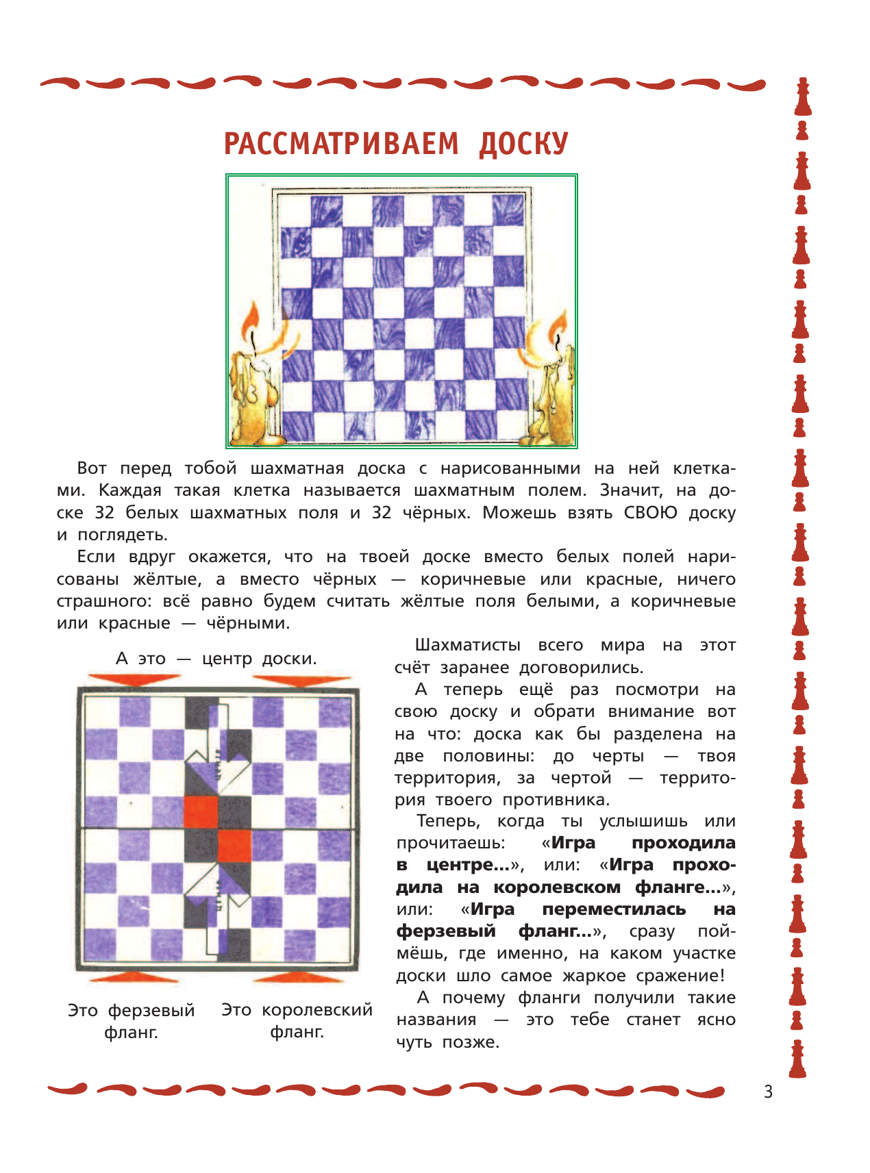 Зак Владимир Григорьевич, Длуголенский Яков Ноевич Шахматы для детей - страница 4