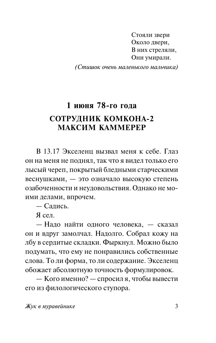 Стругацкий Аркадий Натанович Жук в муравейнике - страница 3