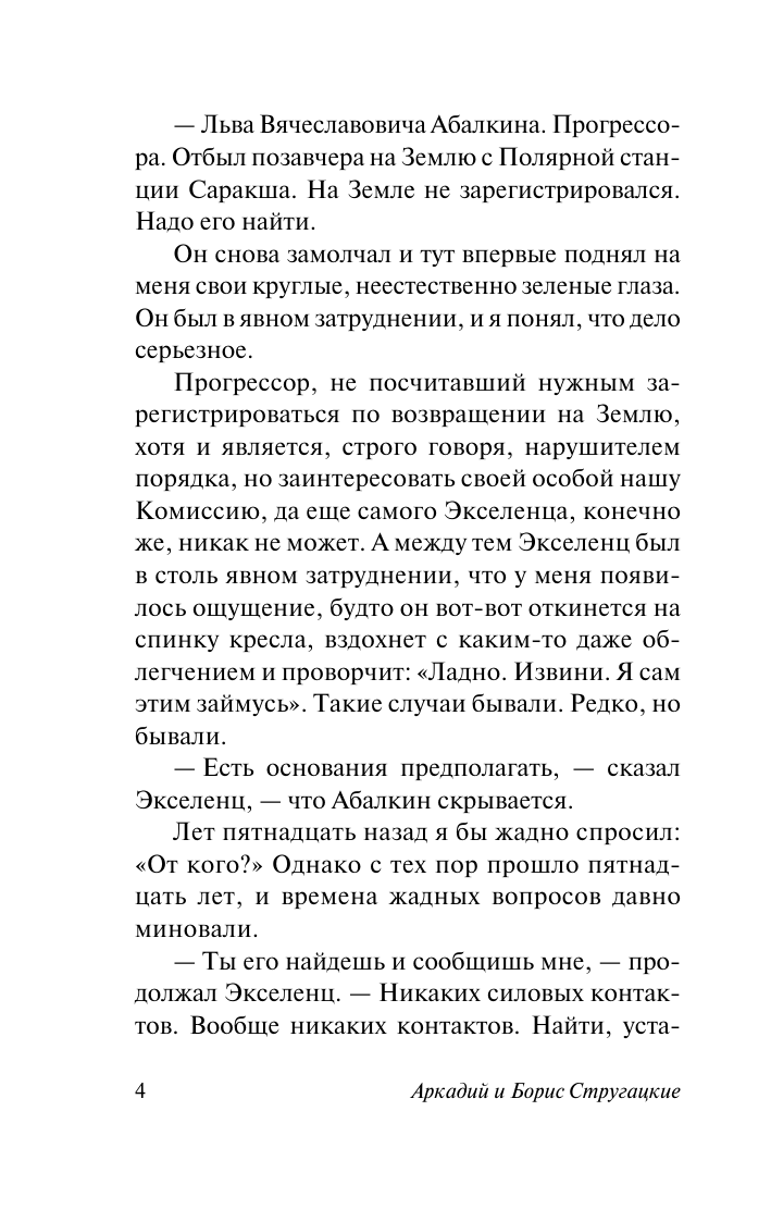 Стругацкий Аркадий Натанович Жук в муравейнике - страница 4