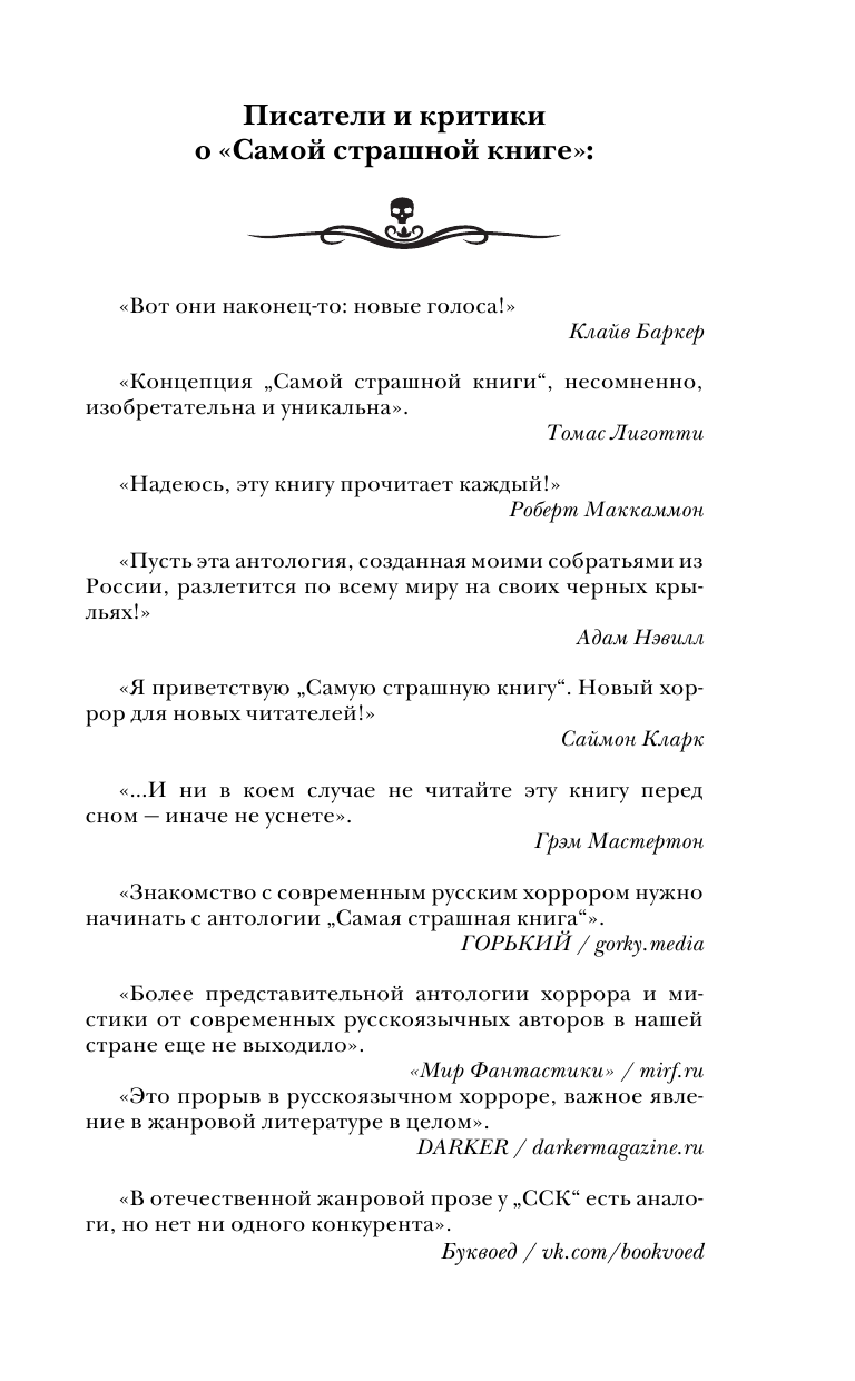 <не указано> Самая страшная книга 2019 - страница 4