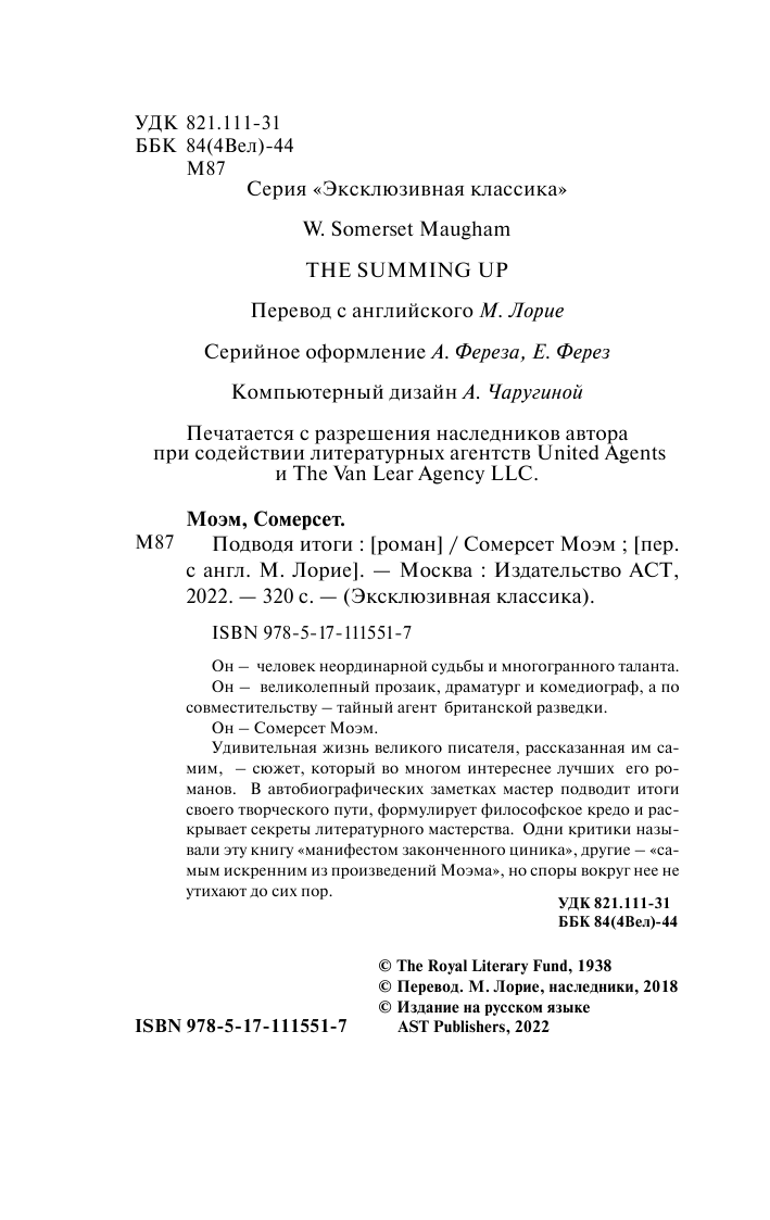 Моэм Сомерсет Подводя итоги - страница 3