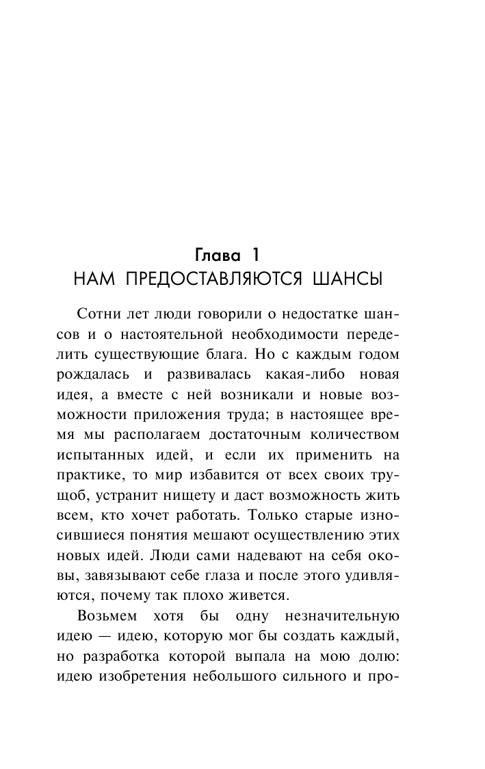 Форд Генри Кодекс миллиардера - страница 4