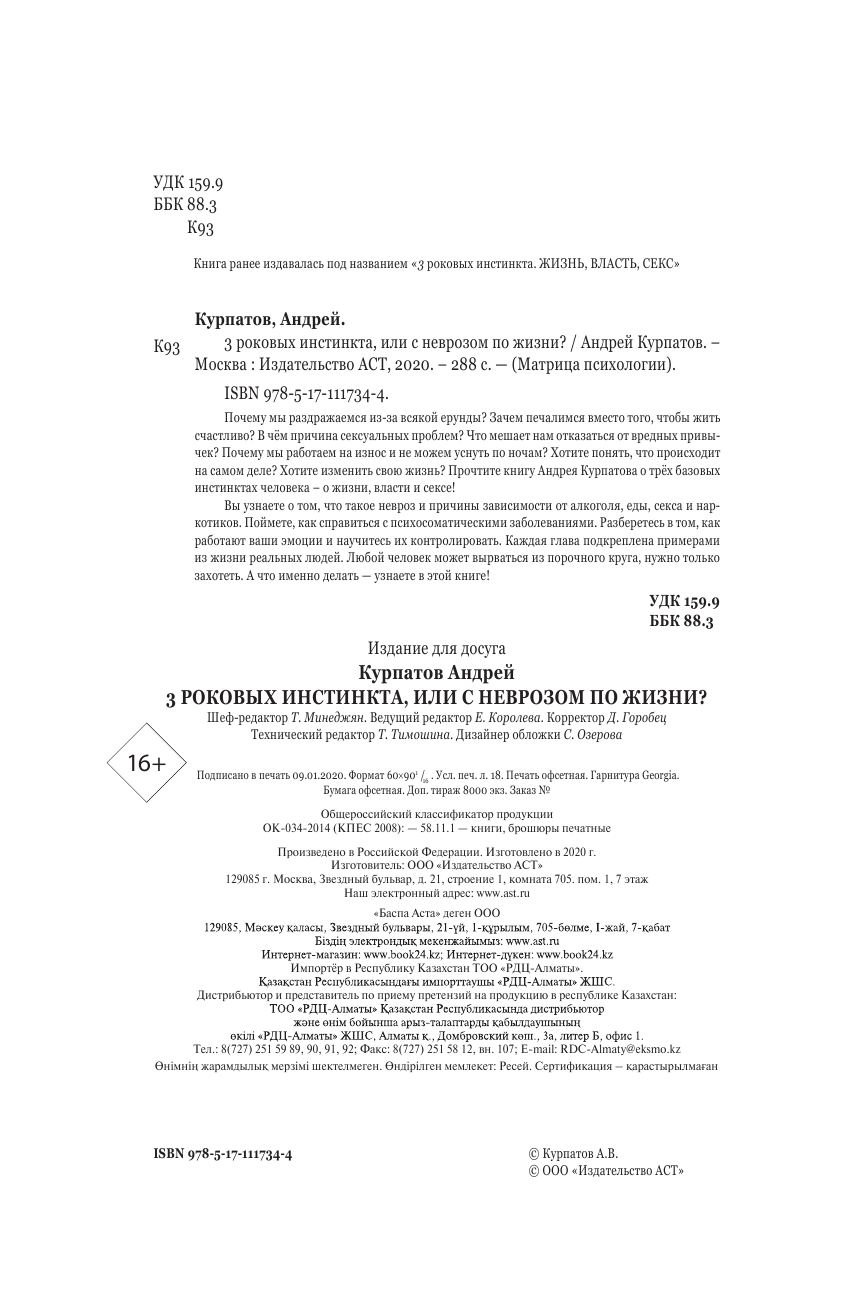 Курпатов Андрей Владимирович 3 роковых инстинкта, или с неврозом по жизни? - страница 3