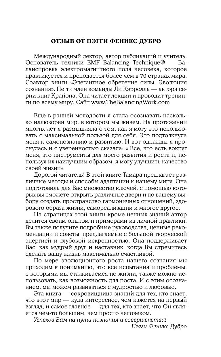 Козлова Тамара Луковна Ключи от счастья - страница 4