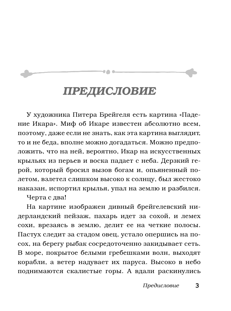 Алавидзе Дарья Андреевна Подорожник - страница 4