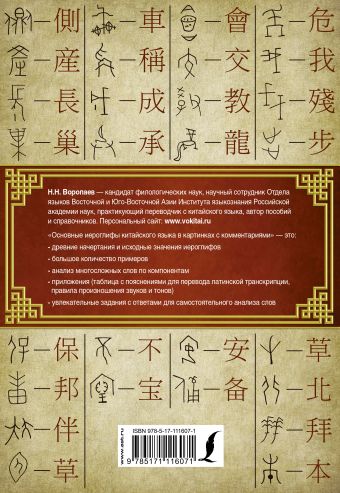 Основные иероглифы китайского языка в картинках с комментариями