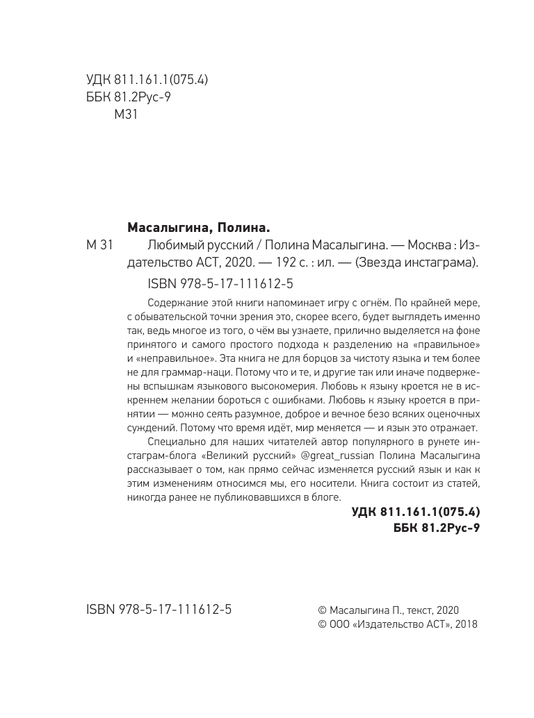 Масалыгина Полина Николаевна Любимый русский - страница 3