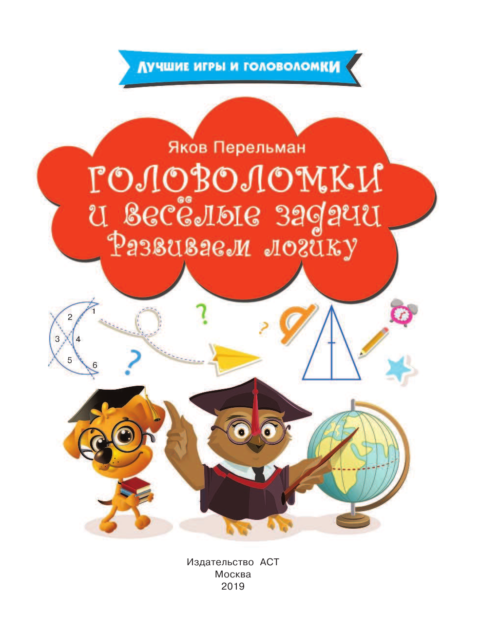  Головоломки и весёлые задачи - страница 2