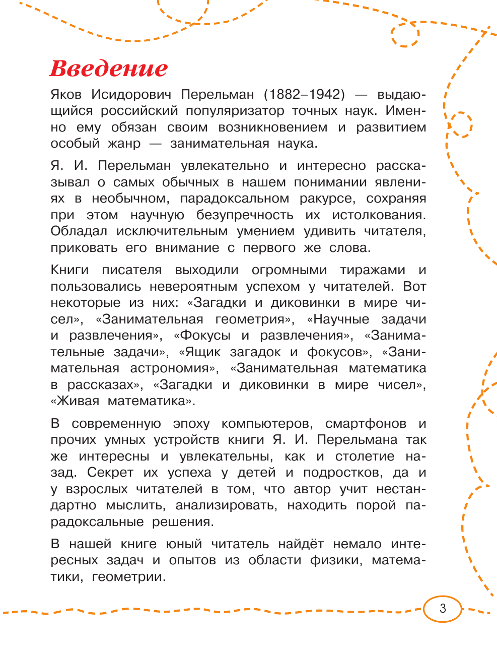  Головоломки и весёлые задачи - страница 4