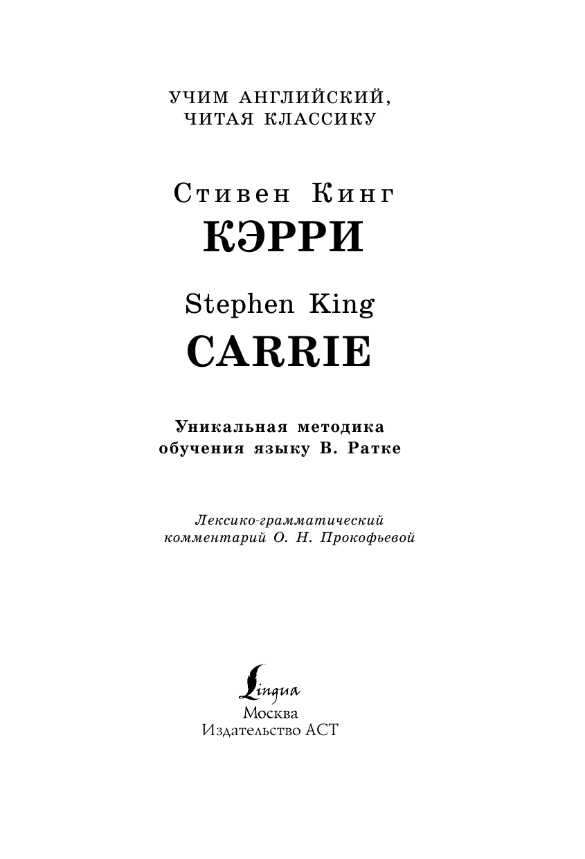 Кинг Стивен КЭРРИ - страница 1
