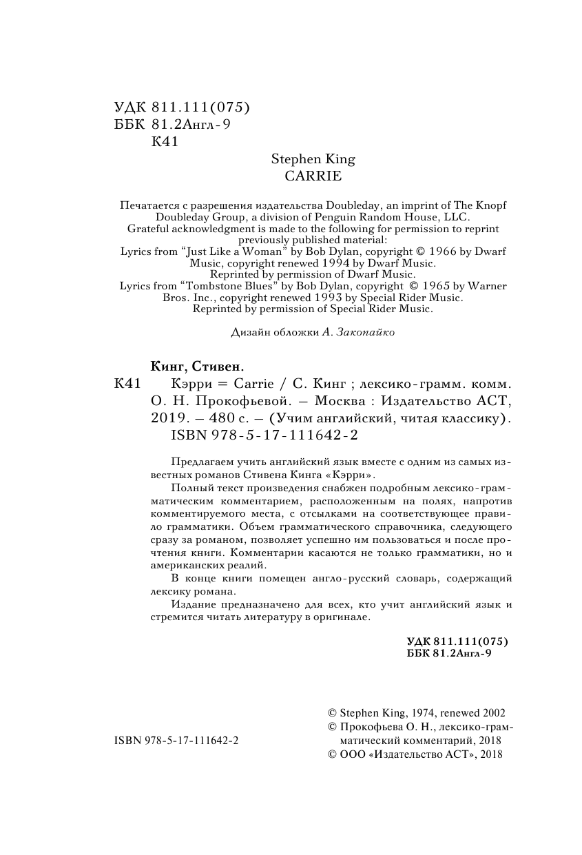 Кинг Стивен КЭРРИ - страница 2