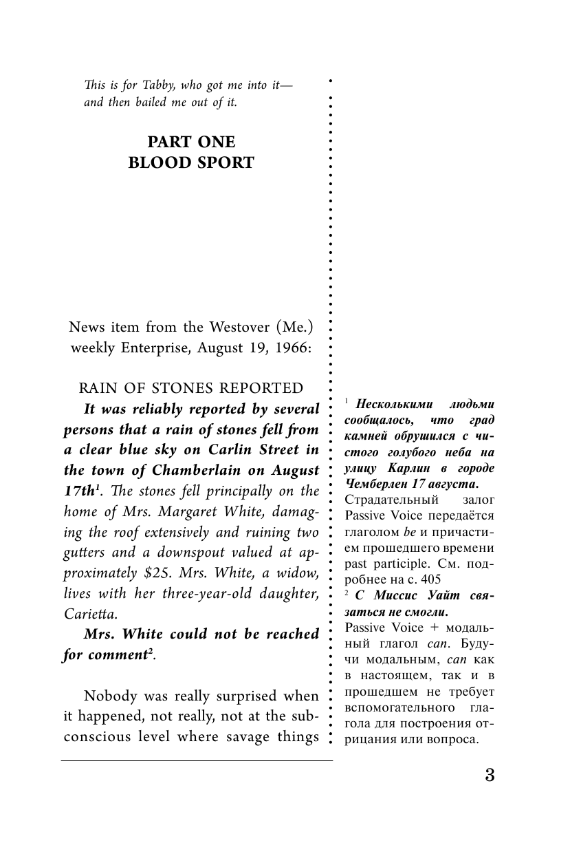 Кинг Стивен КЭРРИ - страница 3