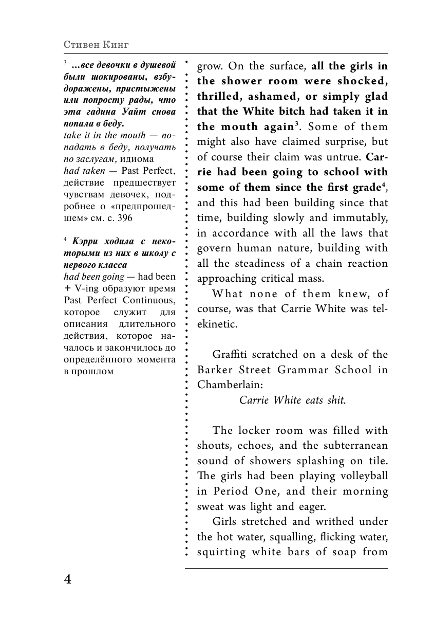 Кинг Стивен КЭРРИ - страница 4