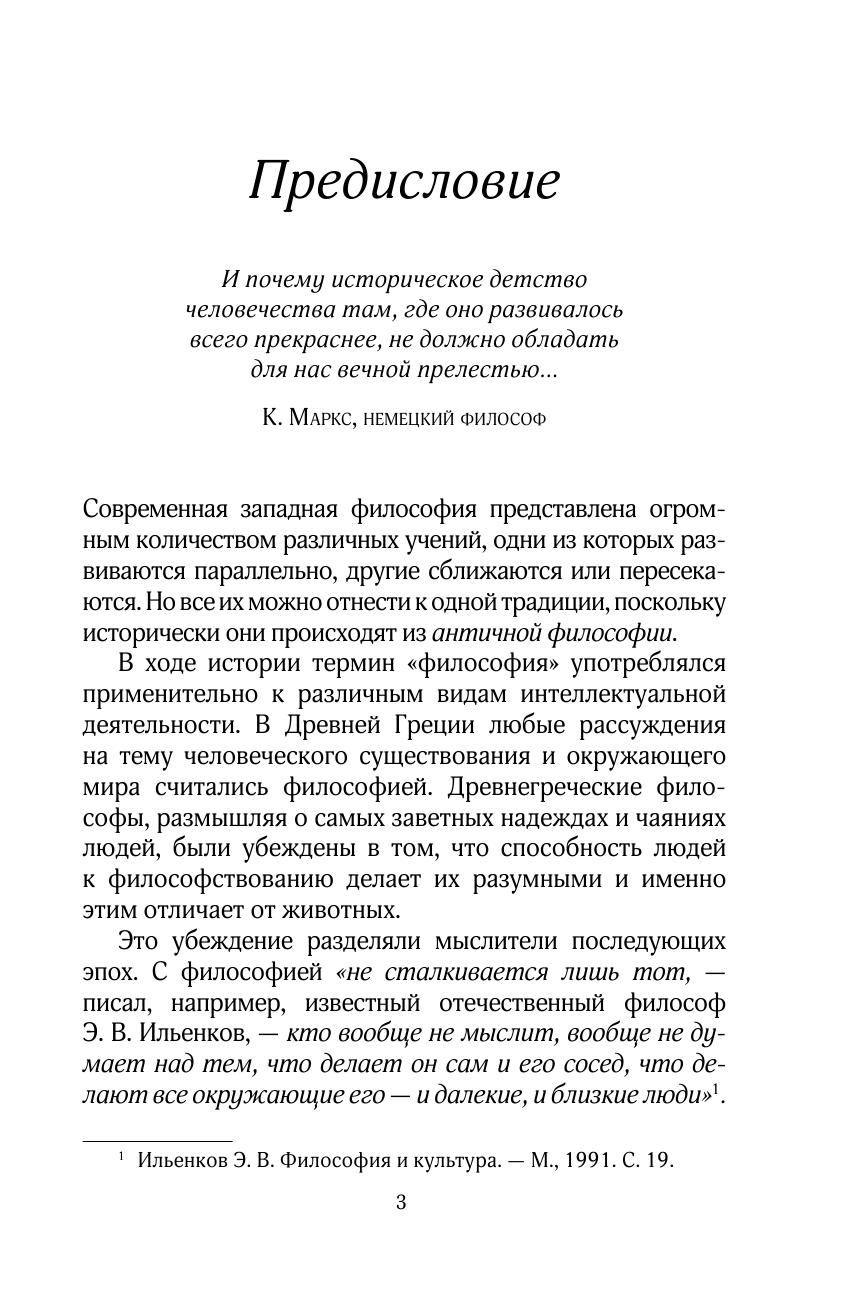 Пронина Елена Николаевна Античная философия. Краткий курс - страница 4