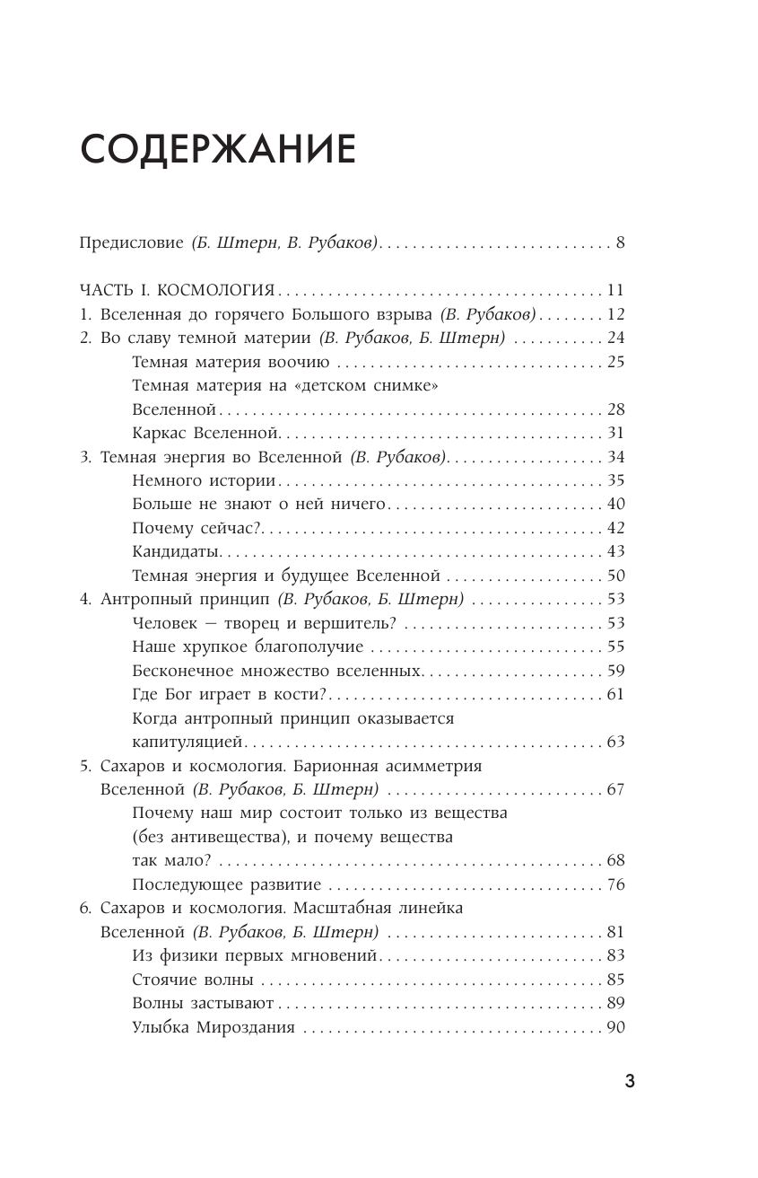 Штерн Борис Евгеньевич Астрофизика. Троицкий вариант - страница 4