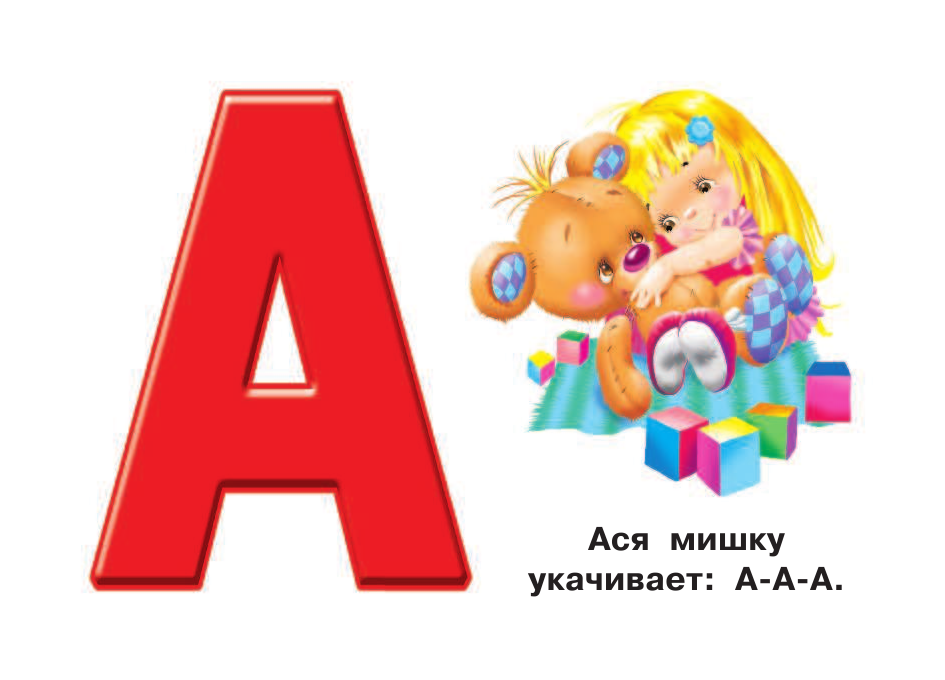 Ткаченко Наталия Александровна, Тумановская Мария Петровна Развивающие карточки к Азбуке крупными буквами - страница 4