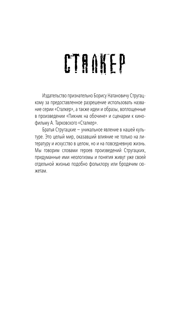 Лазарев Дмитрий Владимирович Зона Посещения. Протокол Чума - страница 2
