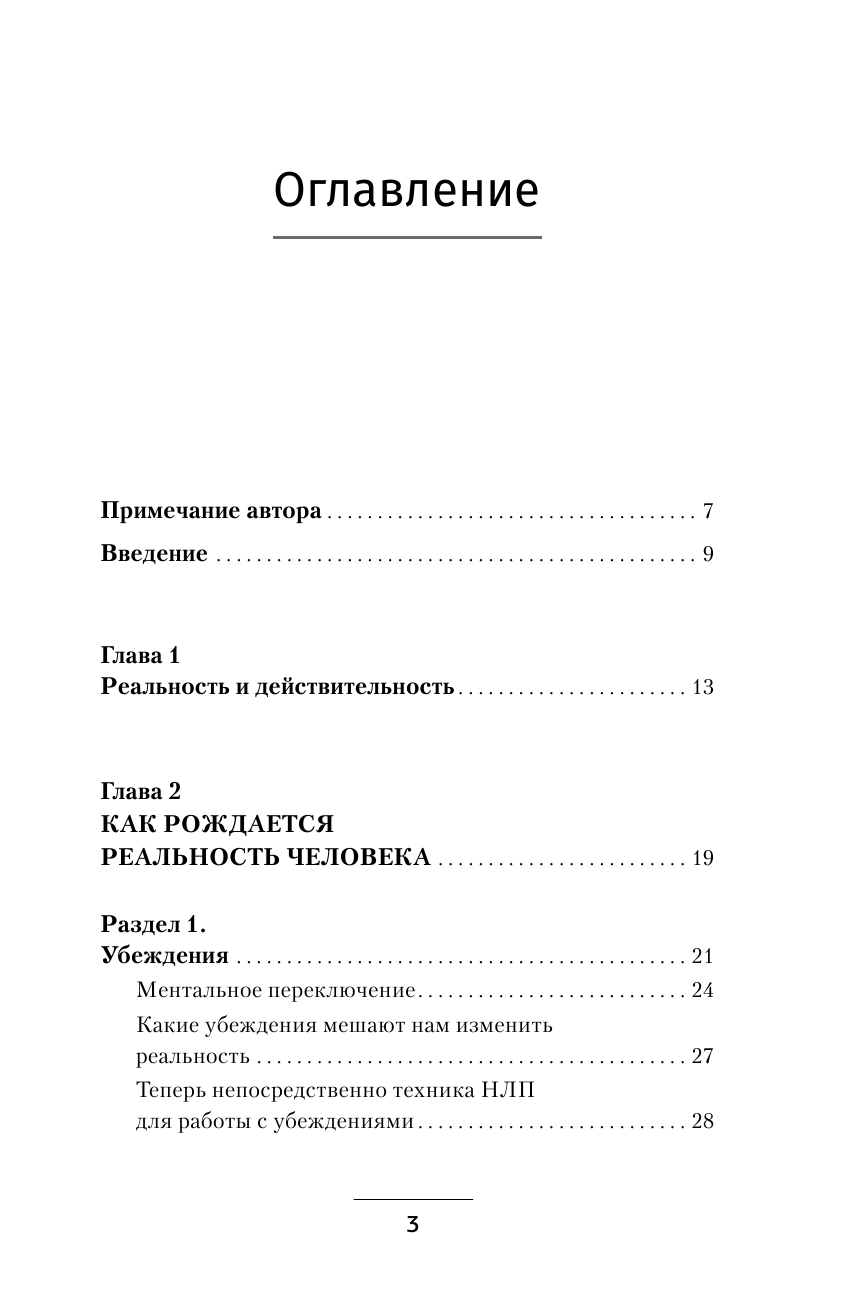 Иваницкий Александр Владимирович АнтиВзлом Матрицы. Как выйти на тот уровень жизни, когда все получается само собой - страница 4