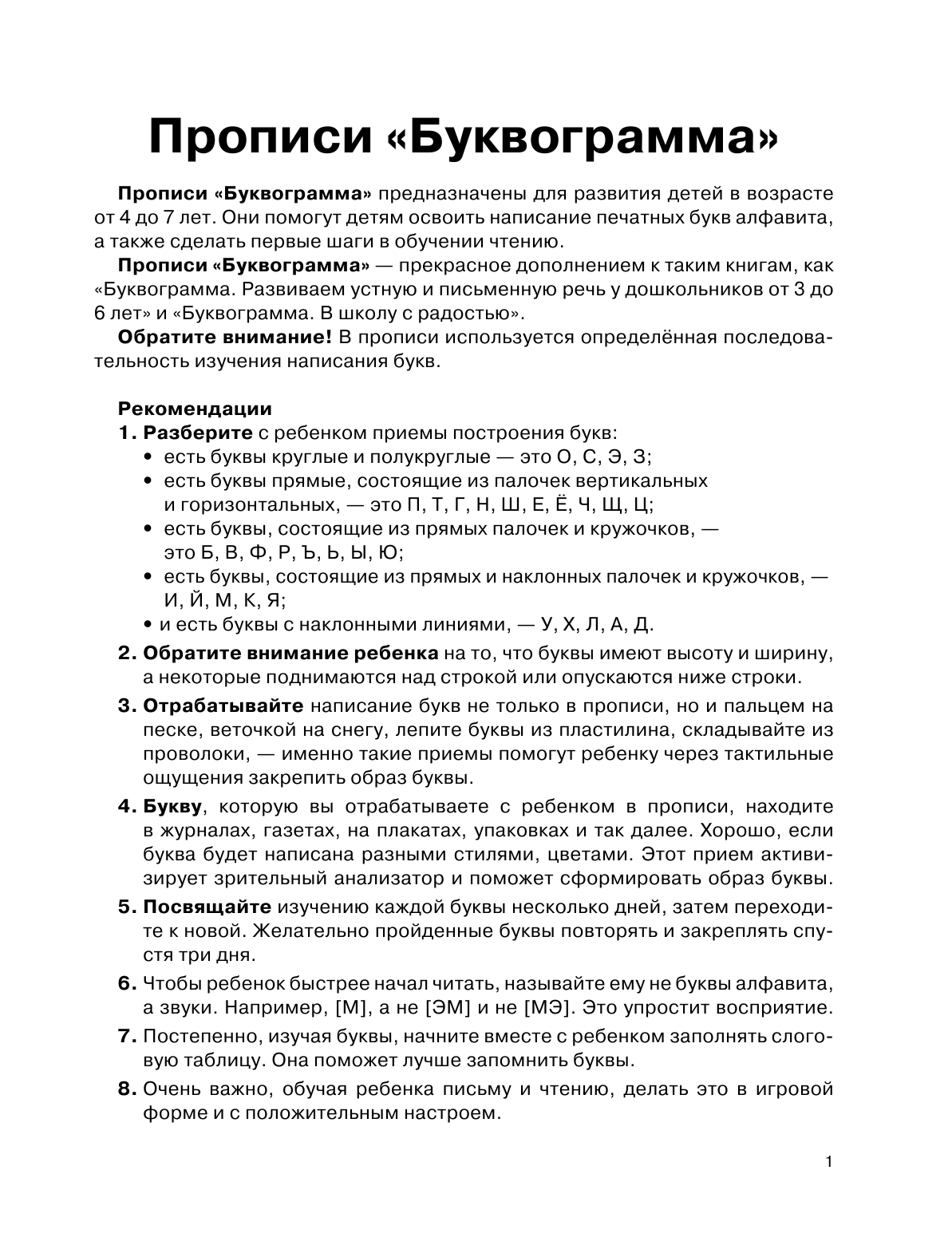 Шишкова Светлана Юлиановна Учимся писать с Буквограммой. Мои первые прописи - страница 2