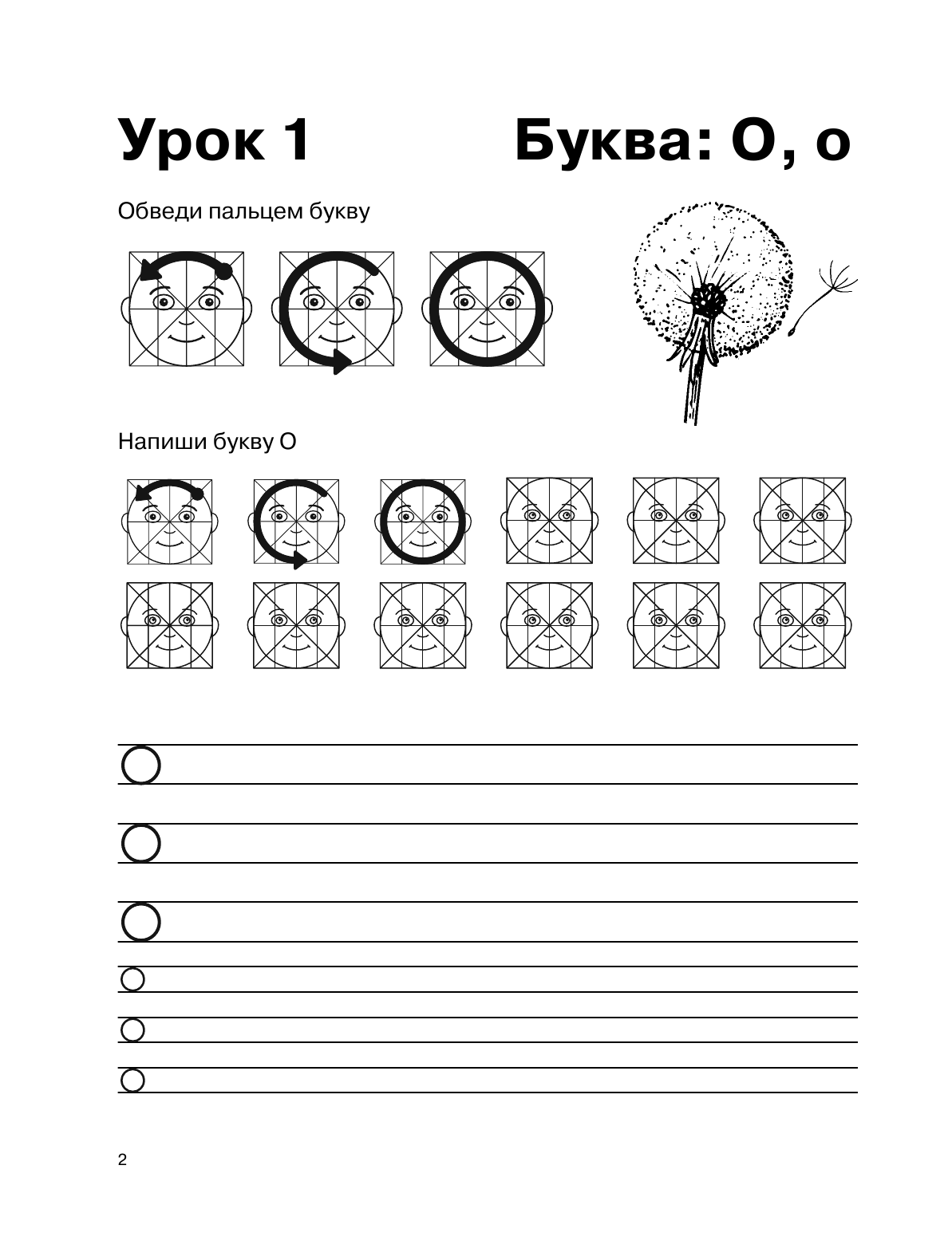 Шишкова Светлана Юлиановна Учимся писать с Буквограммой. Мои первые прописи - страница 3
