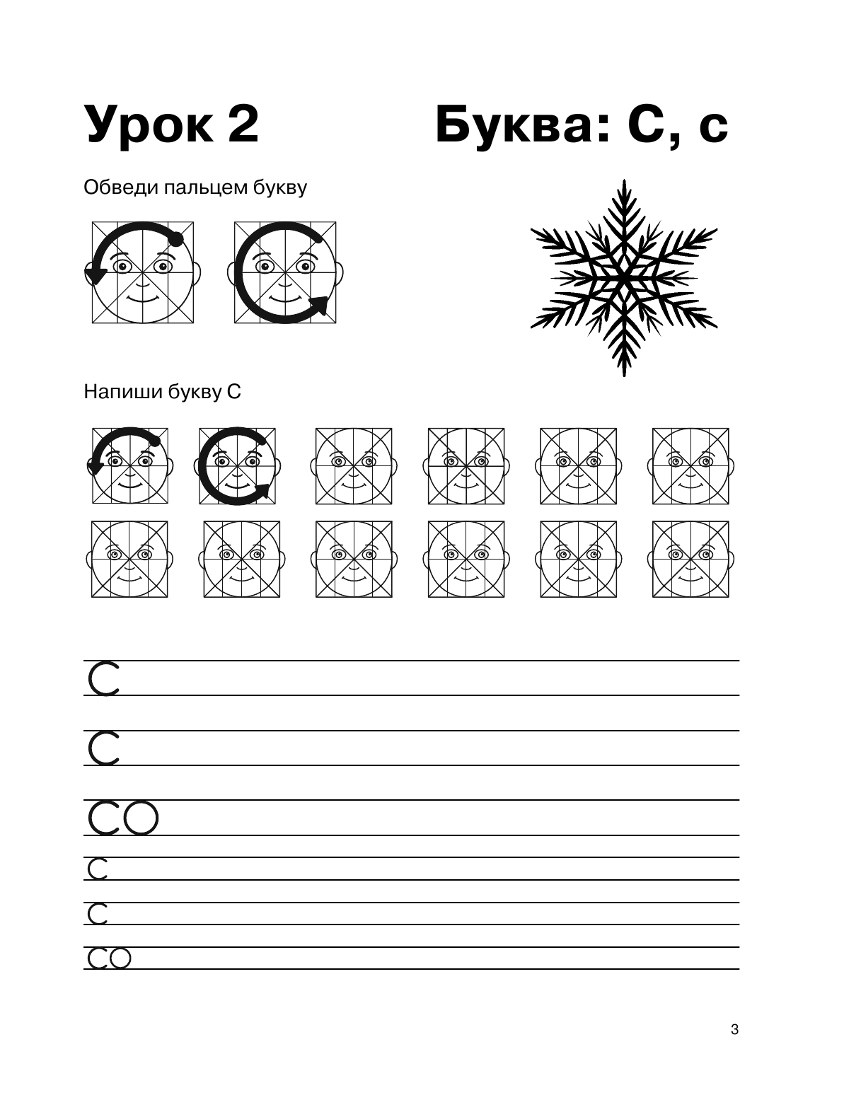 Шишкова Светлана Юлиановна Учимся писать с Буквограммой. Мои первые прописи - страница 4