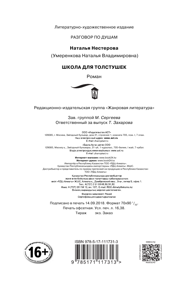 Нестерова Наталья  Школа для толстушек - страница 4