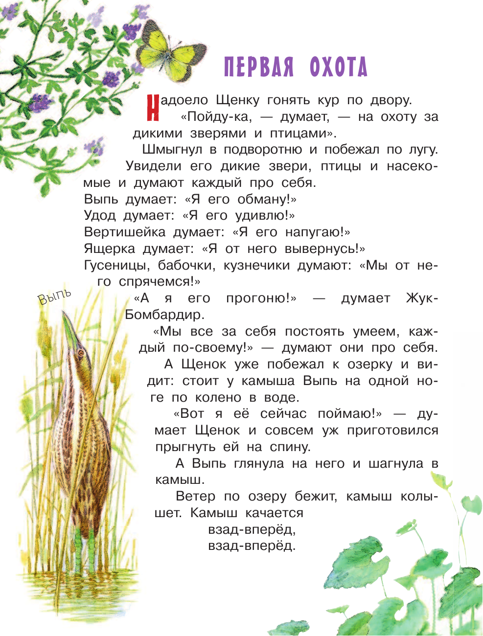 Бианки Виталий Валентинович Приключения Муравьишки - страница 3