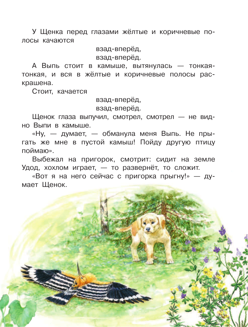 Бианки Виталий Валентинович Приключения Муравьишки - страница 4