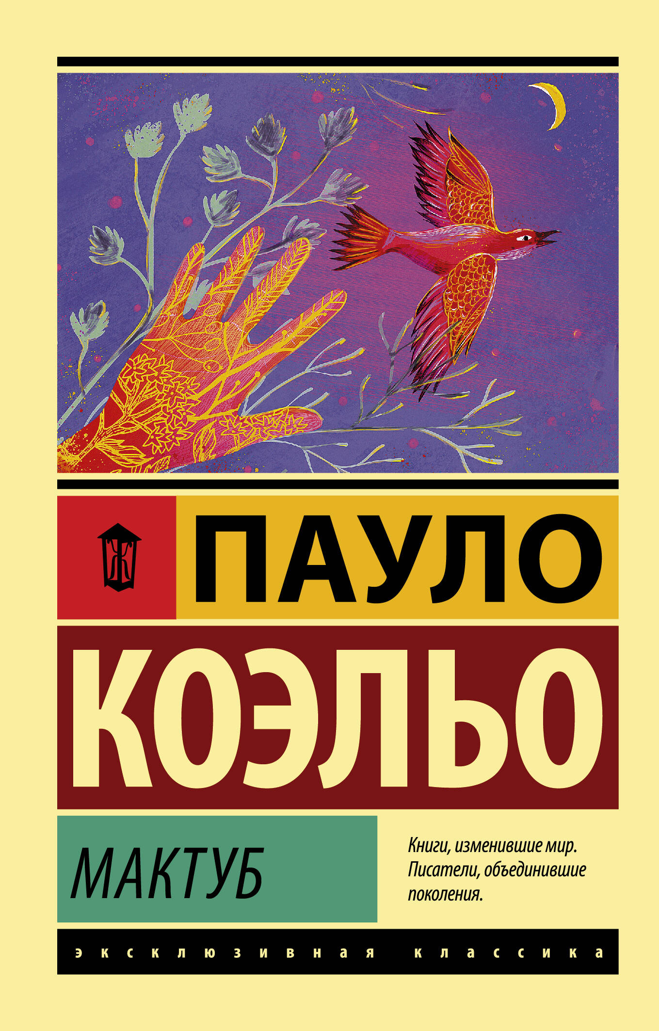 Коэльо Пауло Мактуб - страница 0